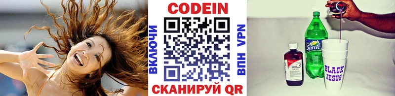 Кодеин напиток Lean (лин)  Нижнекамск 